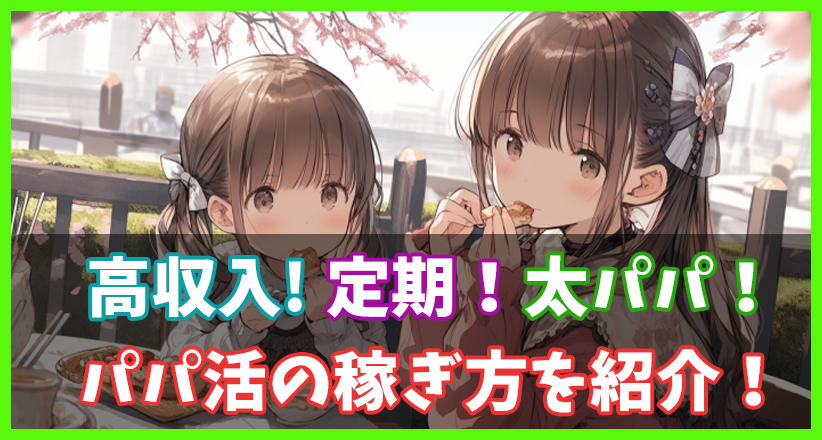 jones_mich2106's tweet card. 女性のパパ活はこれが一番！女性の味方の人気アプリ！ p活東京 ギャラ飲み P活埼玉 パパ活広島 大阪 頂き女子りりちゃん 頂き女子 りりちゃん パパ活 マニュアル パパ活マニュアル