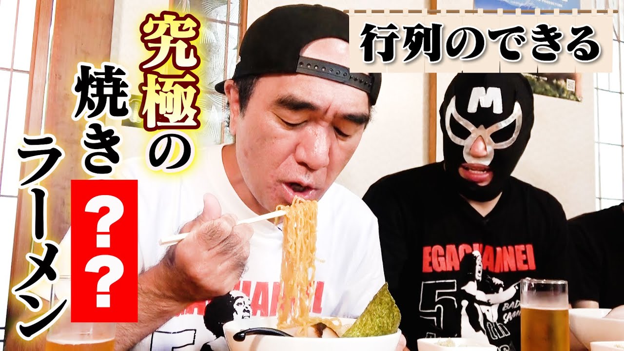 neruneruni's tweet card. 【究極の一杯】江頭、自分史上１位のラーメンに出会う