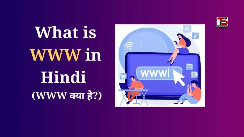 tech_skillsup's tweet card. What is WWW in Hindi, WWW यानी World Wide Web, इंटरनेट पर जानकारी एक्सेस करने का माध्यम है, जो वेबसाइटों और वेबपेजों को आपस में जोड़ता है।