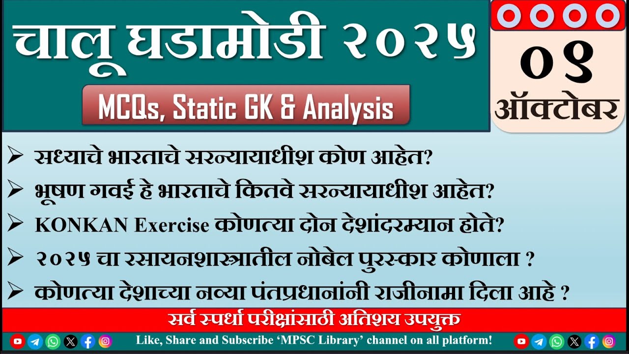 mpsc_library's tweet card. 9 October 2025 | चालू घडामोडी 2025 | Chalu Ghadamodi 2025 | Current...