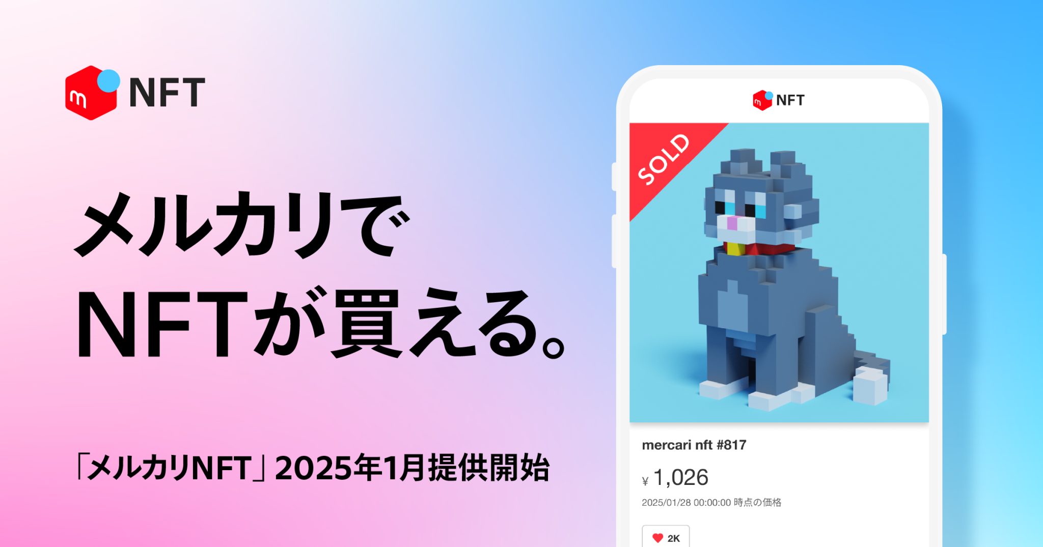 arandoros's tweet card. 〜「メルカリ」から、「OpenSea」で人気のNFTを購入・出品することが可能に〜 株式会社メルカリ（以下、メルカリ）は、2025年1月28日より、「メルカリ」でNFT※1の取引ができるNFTマーケットプレイス「メルカリNFT」の提供を開始いたします。「メルカリ」から、海外大手NFTマーケットプレイス「OpenSea」で扱う人気NFTの購入・出品※2が可能となり、従来のモノの売買ができるマー...