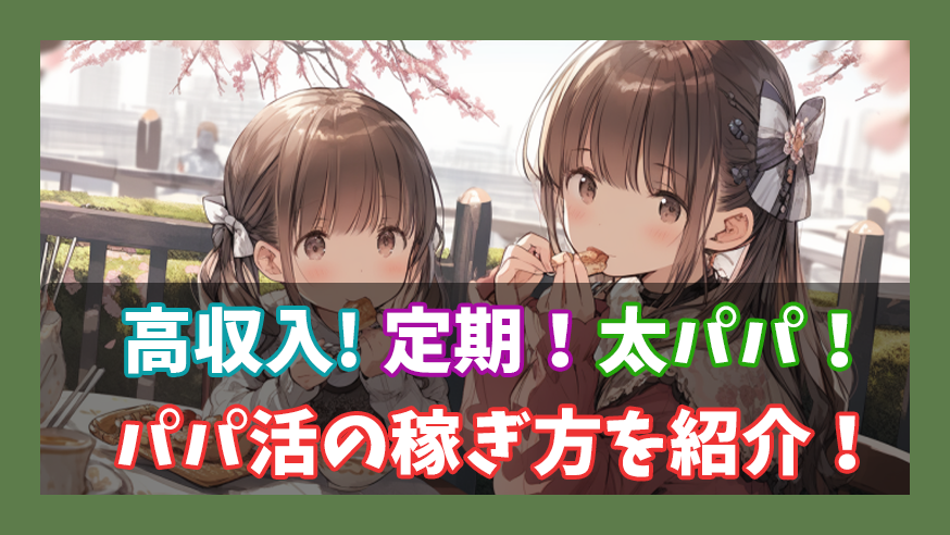 wright_mar20885's tweet card. 安全！稼げるパパ活はこのアプリで決まり！食事のみ 大人なし 茶飯のみ 健全のみ P活 大阪 新宿 町田 パパ活マニュアル おすすめ 名古屋 頂き女子 りりちゃん パパ活 マニュアル 兵庫 大阪