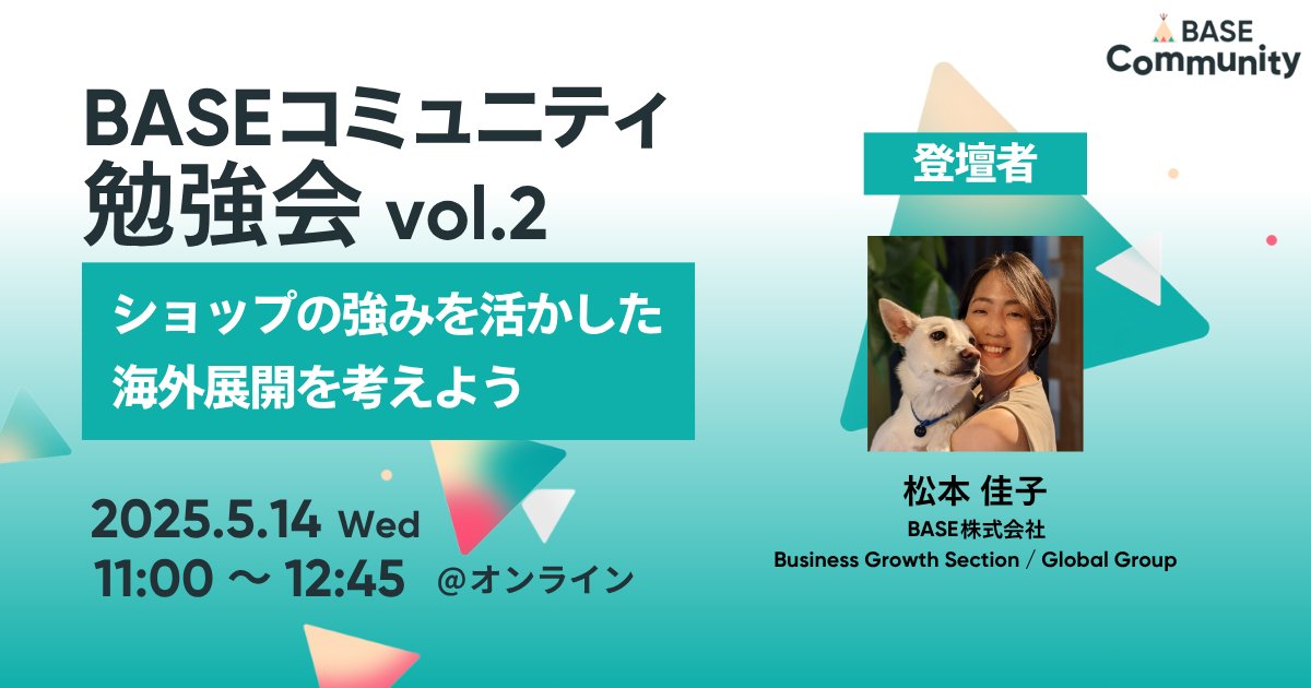 BASEecCommunity's tweet card. 2025年5月14日（水）、「BASEコミュニティ勉強会 vol.2」をオンライン開催しました。前回の『「BASEコミュニティ勉強会 vol.1　Instagramリール動画実践ワークショップ」レポー... 