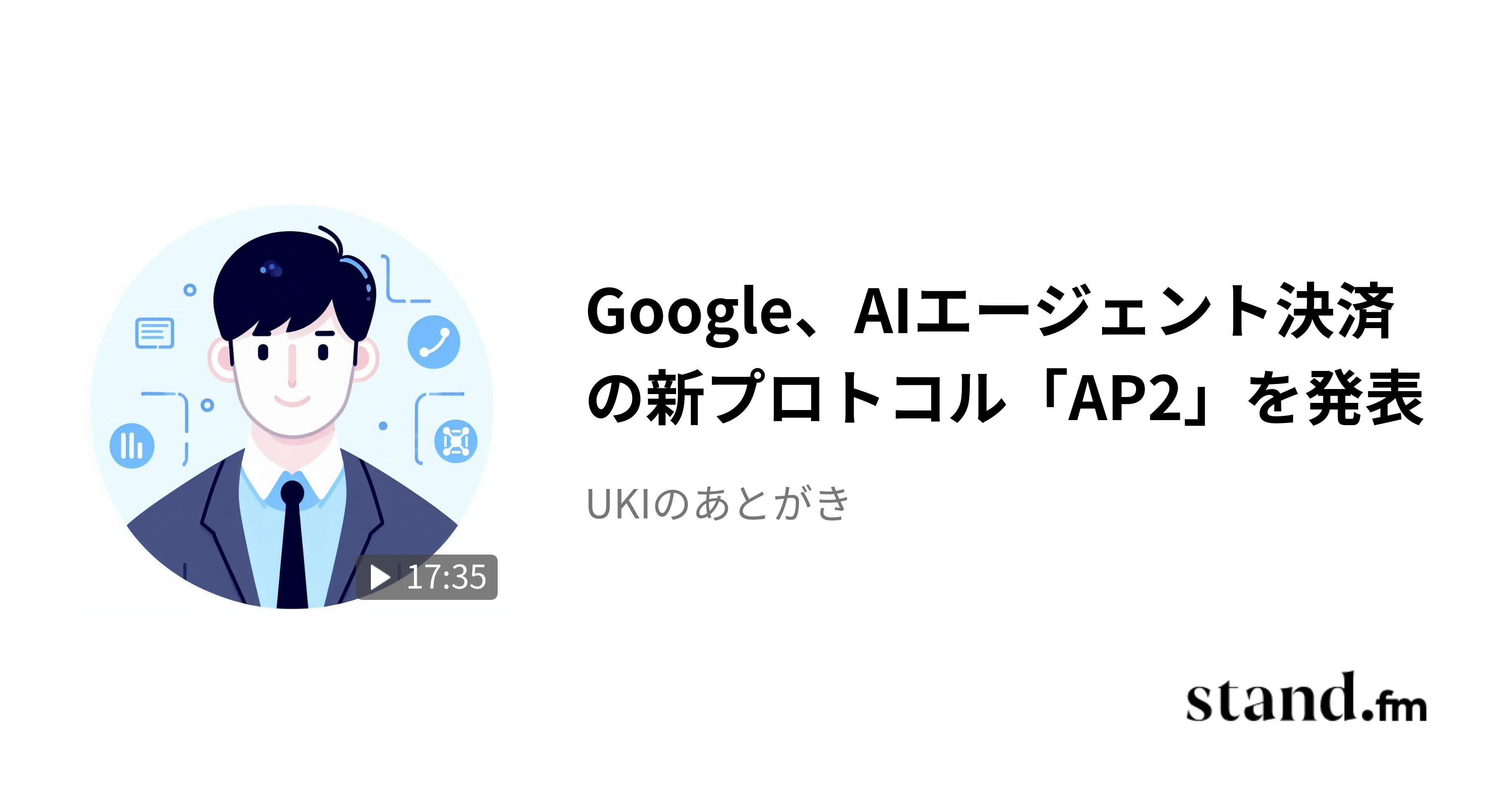 uki_datascience's tweet card. 2025/9/18に投稿したnoteの内容をもとに、NotebookLMで作成したポッドキャストになります。 元のnoteの記事はこちらです↓ https://note.com/uh_datascience/n/n1a2cd9e7f219 ----------------------- SNS ・X https://twitter.com/uki_datascience ・note...