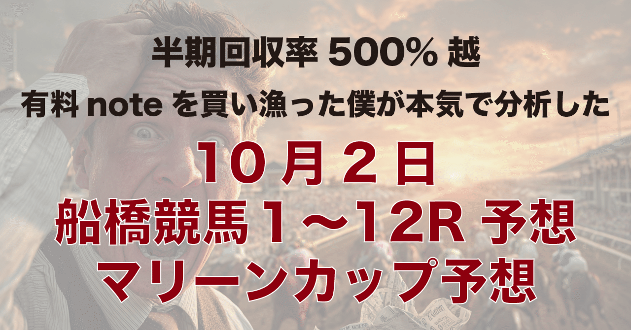 Tno_nichijo's tweet card. 🔥 まず少しだけ実績紹介をさせてください。 今年のオークスでは【回収率3750%超】を達成しました。 地方でも穴馬ワイドを中心に購入しています！ 穴馬の選定ロジックとデータ分析がハマり、大きな配当を獲得することができました。 今回の予想でも、同じように 「期待値重視の狙い方」 で勝負していきます。 現在の船橋競馬場・好走条件分析 時計の速いスパイラルカーブ: 船橋競馬場は、コーナーがきつく...