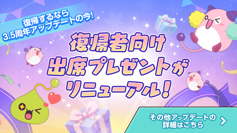 explo_shion's tweet card. 復帰者向けの出席プレゼントがリニューアル。復帰するなら3.5周年アップデートの今が絶好のチャンス!