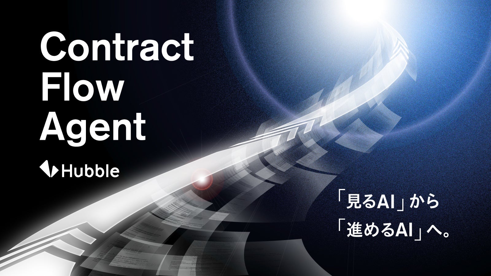 HubbleDocs's tweet card. 株式会社Hubbleのプレスリリース（2025年7月10日 12時00分）Hubble、契約業務の“進め方”を支援するAIエージェント「Contract Flow Agent」リリース