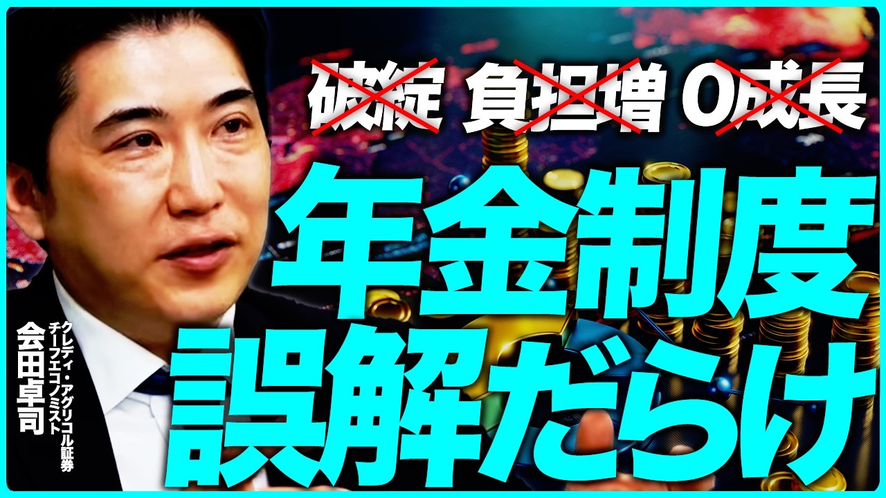toshiyuki_kino's tweet card. 【解明】日本の年金制度は破綻しない...？老後不安を煽るメディアの誤解に切り込みます。（クレディ・アグリコル証券チーフエコノミスト...