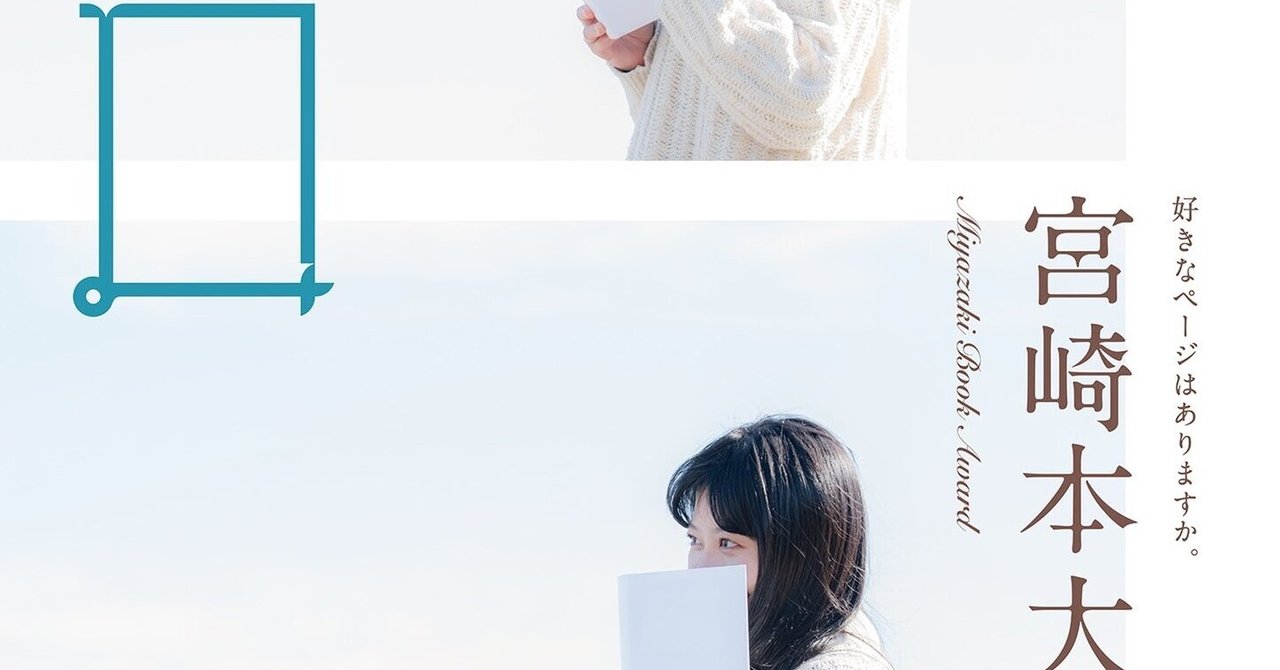 KaoruYukinari's tweet card. 　本日は、嬉しいお知らせでございます。 　拙作『本日のメニューは。』が、なんと宮崎本大賞に選ばれましたー 　うおおおおおお　おおおおおおおンンンン、、、！ 　うれしぃいいぃいいいぃ……（重低音） 　いやですね、僕はまあ、小説すばる新人賞を受賞してデビューしたわけですけれども、以来、「賞」というものには無縁でございまして、読者の方から「自分的本屋大賞です！」などと嬉しいお言葉を頂いたりはしたも...