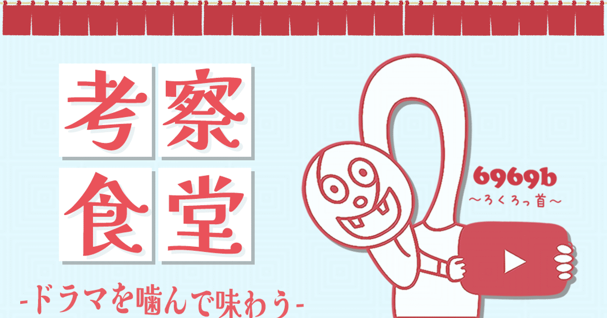 gentoshap's tweet card. テレビ局の本気。秋ドラマのラインナップが豪華すぎる件……。全世代に刺さる注目作品3本を徹底予習！ #良いこと悪いこと #ちょっとだけエスパー #ロイヤルファミリー #6969b｜考察食堂...