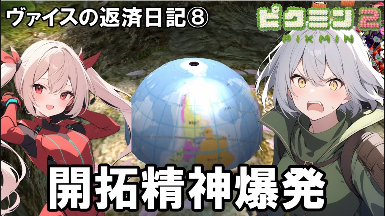 gannma50831685's tweet card. 【人外少女】ヴァイスの返済日記⑧　トラウマ片道切符【ピクミン2/AIイラスト/VOICEVOX】