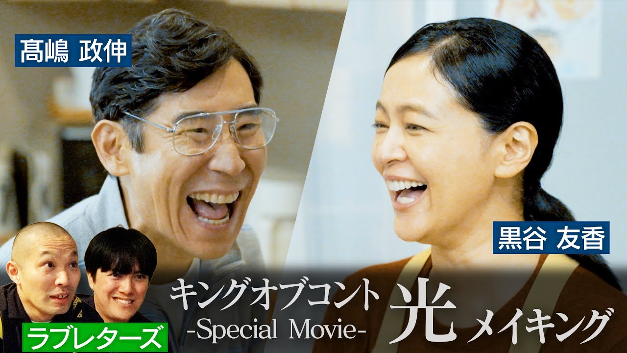 V_Nmoka430's tweet card. 【メイキング】キングオブコント-Special Movie-「光」