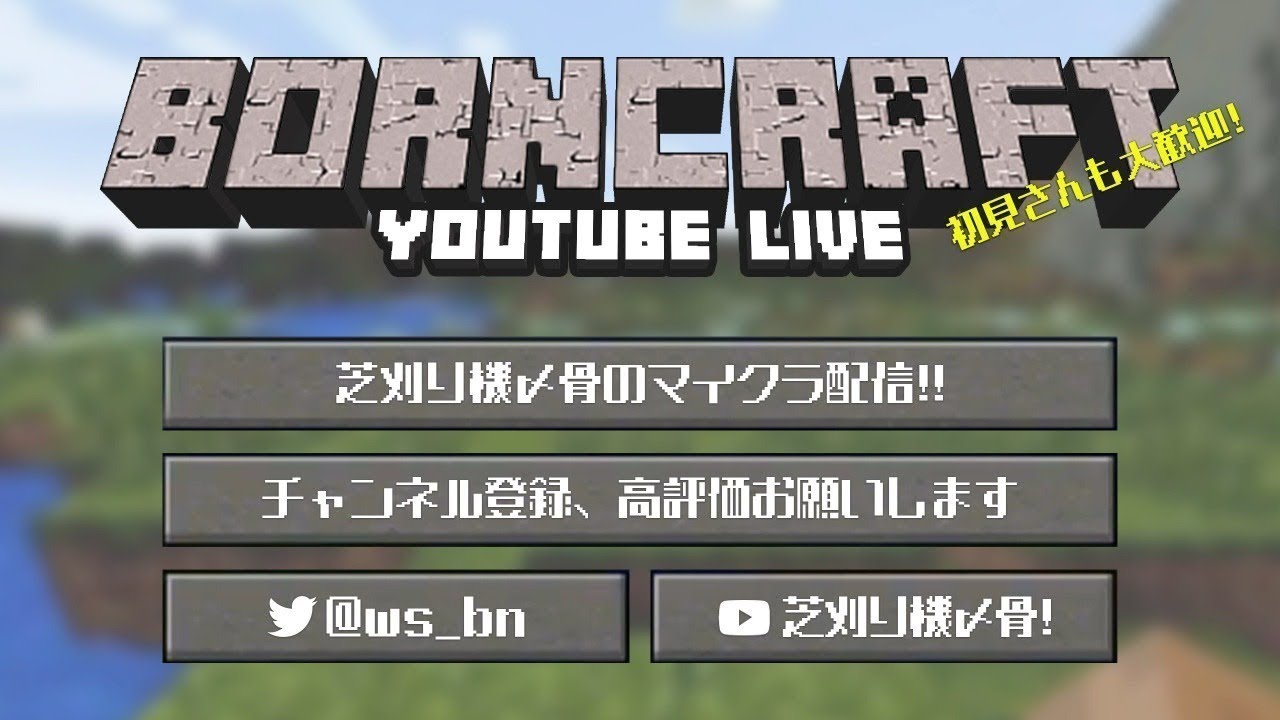 ws_bn's tweet card. わずぼーん初めてのお家を作ろう【マイクラ】