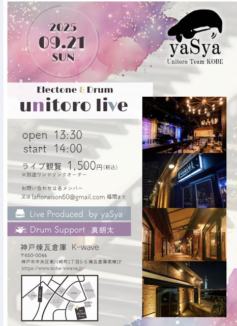 echnkpelectone's tweet card. 音楽ライヴは･･･ 観るのも楽しいけど、 演るのはもう 格別です！！ ＼(^o^)／ という訳で この秋も開催しました～！！ 「2025うにとろLIVEチーム神戸」！