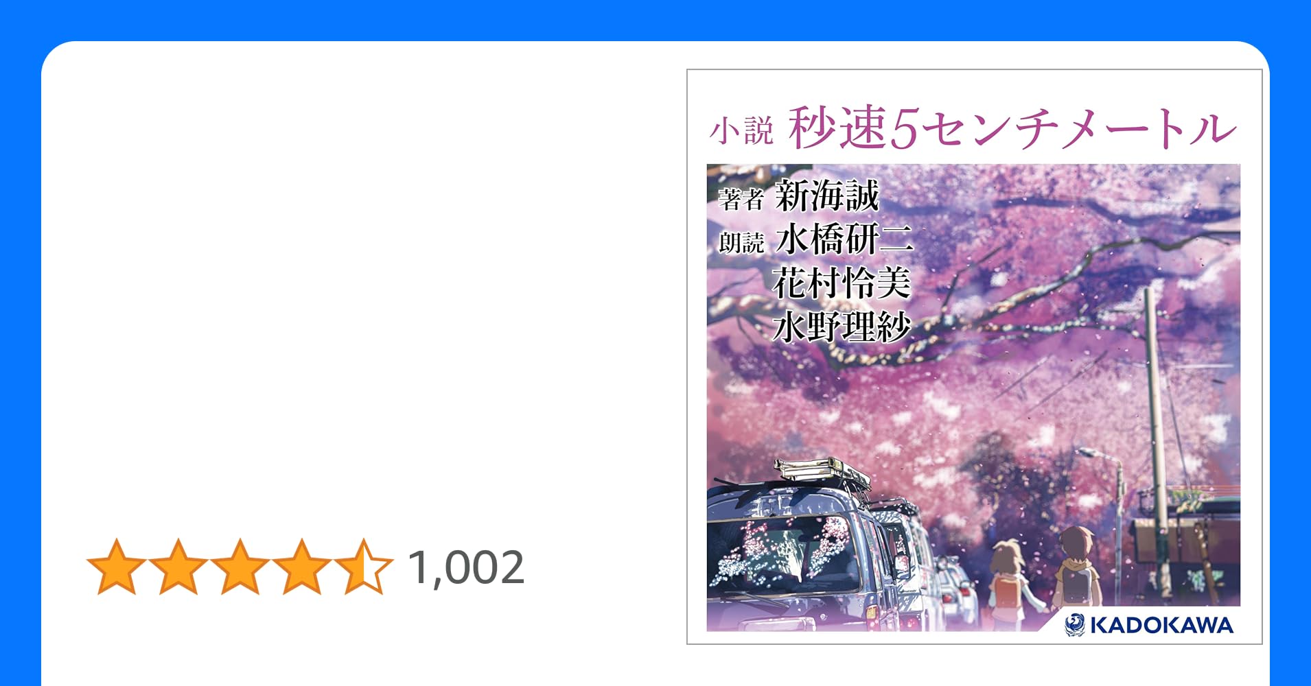 eito825324's tweet card. 小説 秒速5センチメートル: (KADOKAWA)
