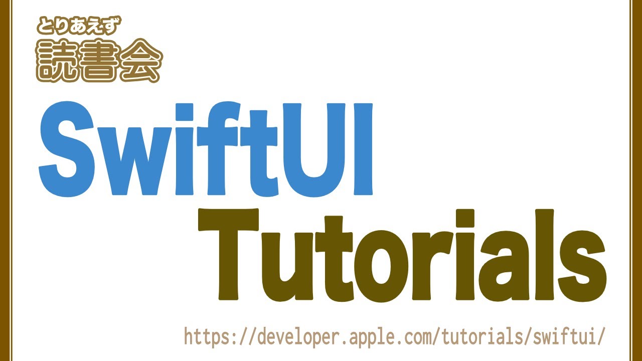 es_kumagai's tweet card. とりあえず読書会 : #29 SwiftUI Tutorials