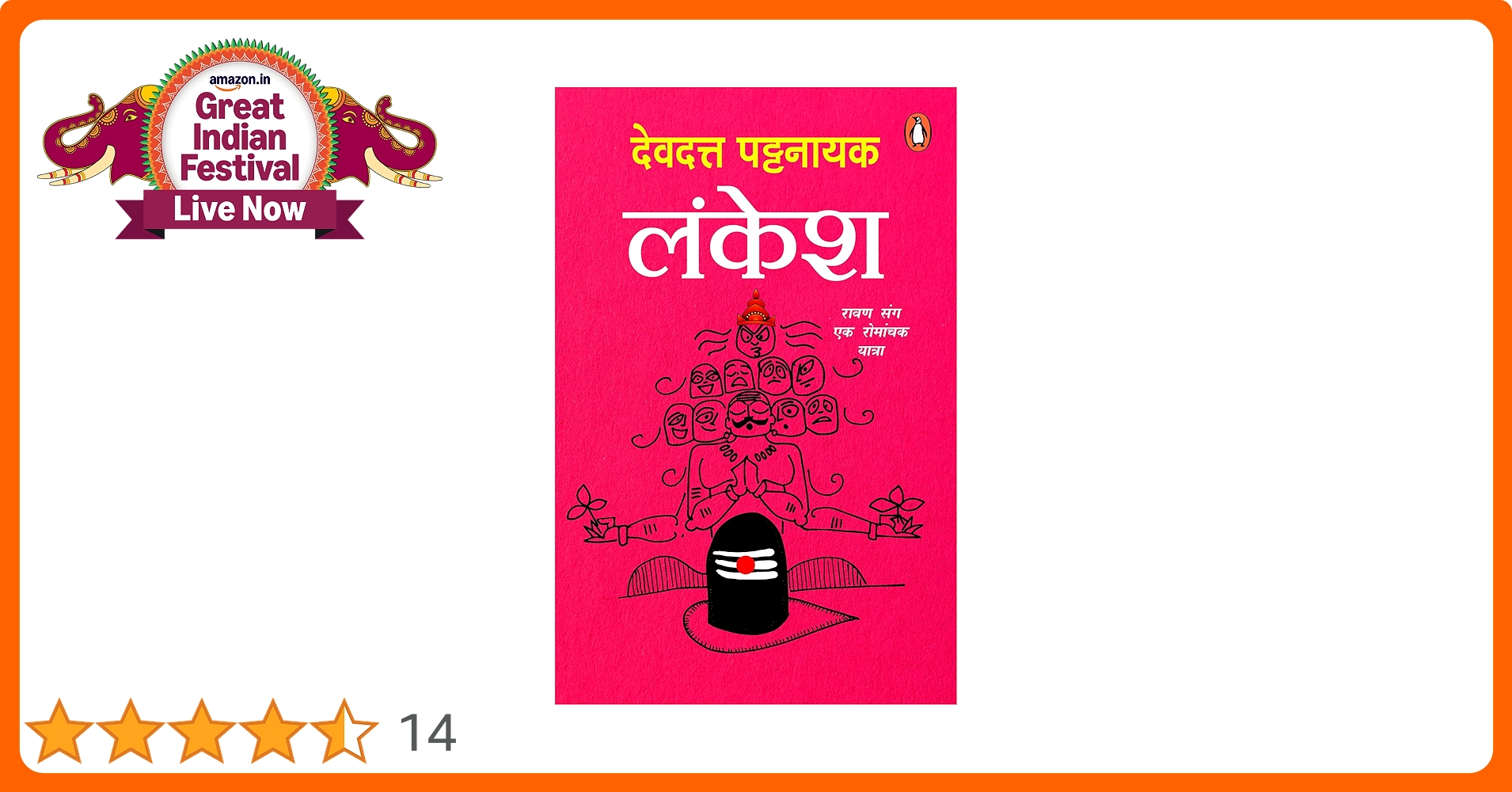 drsanjivkmishra's tweet card. यह पुस्तक भारत के सबसे विख्यात महाकाव्य रामायण और इस कारण भारत के सबसे बड़े खलनायक, रावण, को विस्तार से जानने की राह खोलती है। यह पुस्तक भारत के सबसे बड़े खलनायक का विस्तृत विश्लेषण करती है। इस...