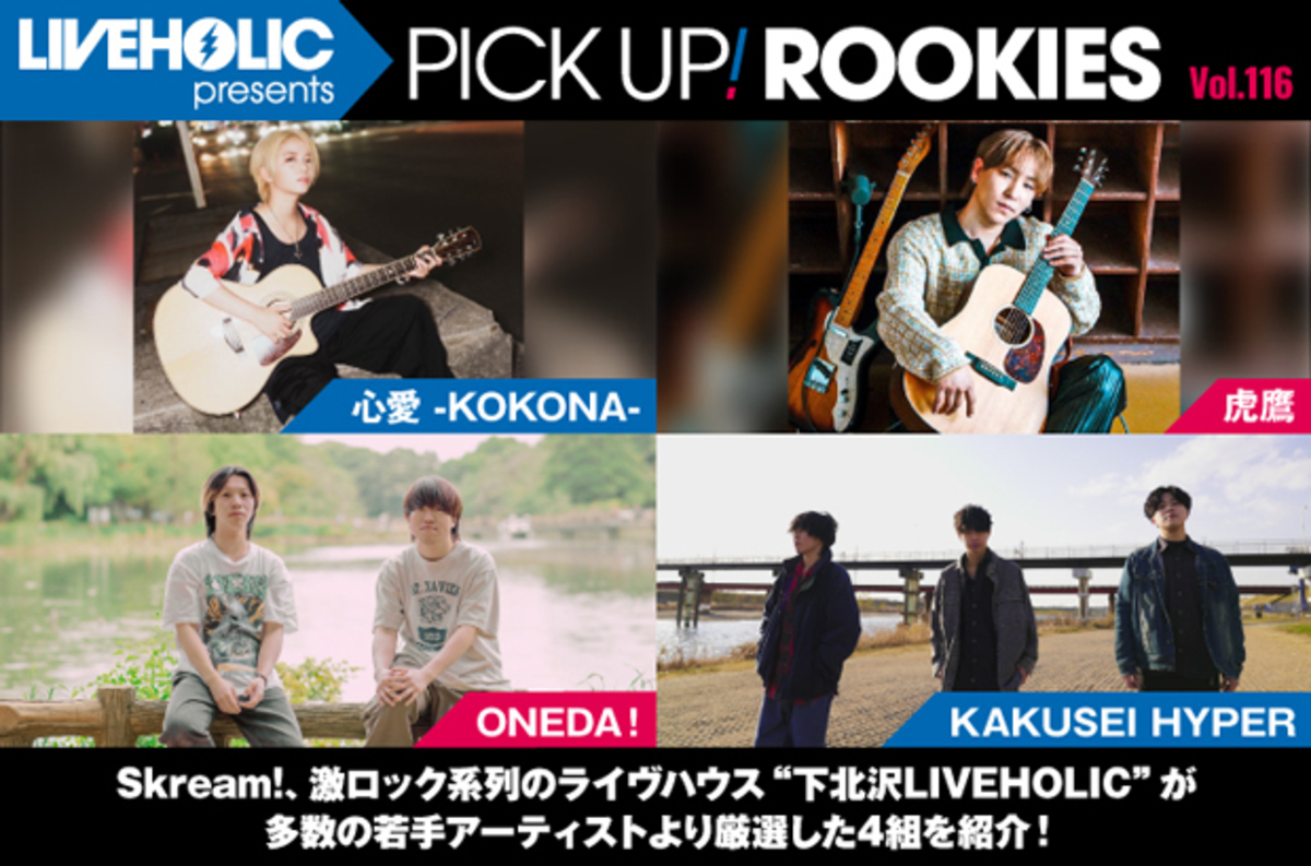 liveholic_jp's tweet card. "Skream!"と"激ロック"を運営する激ロックエンタテインメントによるライヴハウス、下北沢LIVEHOLICが、多数の若手アーティストの中から厳選したこれか