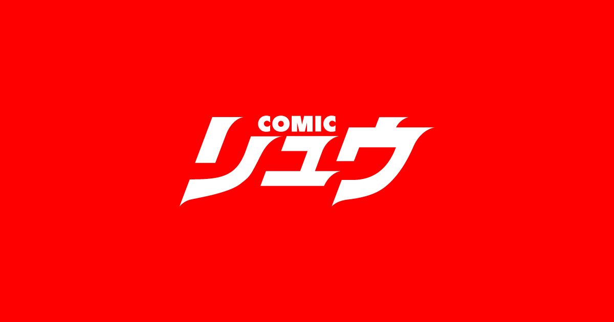 comicryu's tweet card. 面白ければ何でもアリ！