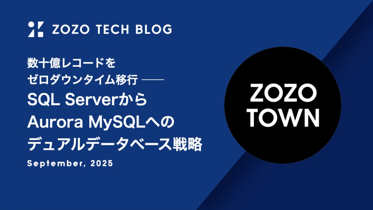 zozotech's tweet card. はじめに こんにちは。商品基盤部・商品基盤2ブロックの小原です。私が所属するブロックではお気に入り機能のマイクロサービスを担当しています。 ZOZOTOWNではさらなる成長に向けて、さまざまなリプレイスプロジェクトが進行中です。本記事では、その中でもお気に入り機能のリプレイスについて紹介します。SQL Serverから…