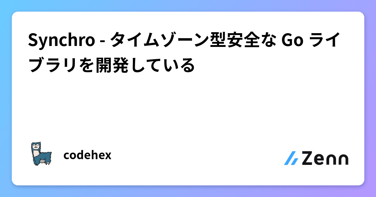 codehex's tweet card. Synchro - タイムゾーン型安全な Go ライブラリを開発している