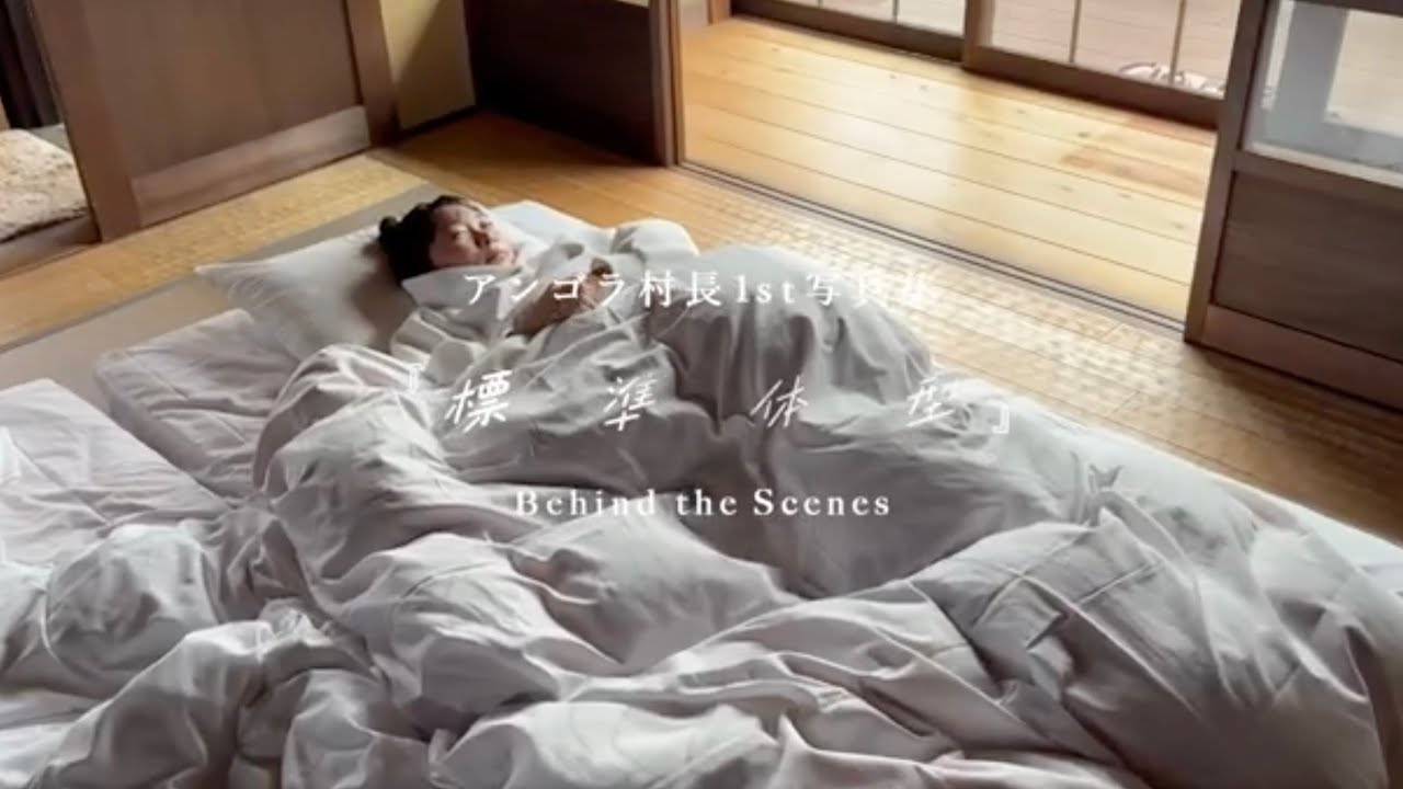 pupumumumu's tweet card. アンゴラ村長1st写真集「標準体型」の麗しき撮影Vlog