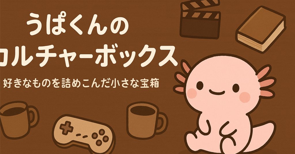lavega9999's tweet card. うぱくんのカルチャーボックス｜note