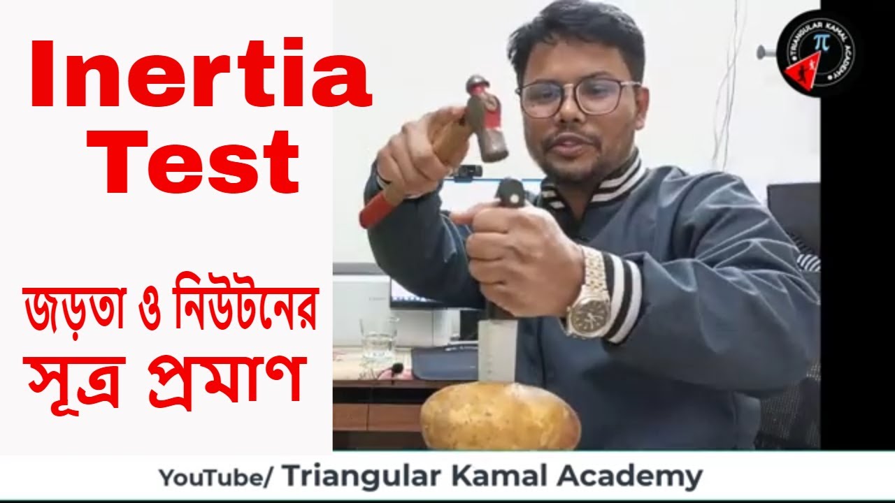 TriangularKamal's tweet card. Moment Of Inertia || Newton 1st Law of motion in Real life-জড়তার...