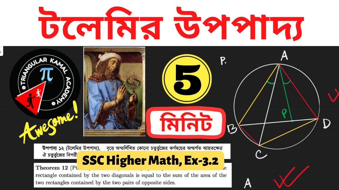 TriangularKamal's tweet card. Ptolemy's Theorem || টলেমির উপপাদ্য || Class 10 Higher Math 3.2 ||...