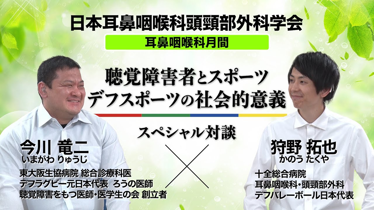 jibi_u's tweet card. デフリンピック応援企画　デフスポーツ対談