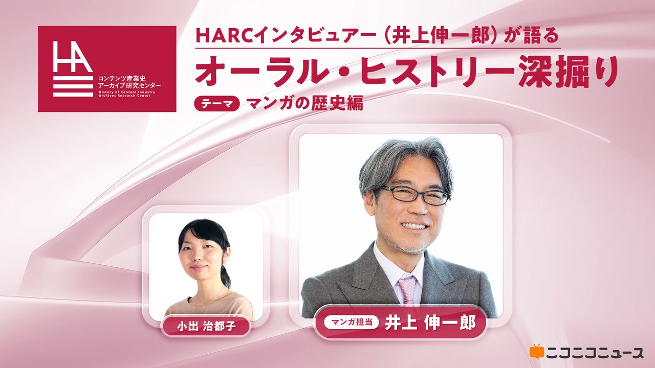 univ_ZEN's tweet card. 里中満智子が変えた少女漫画の印税など、 歴史の証言者にインタビューを行ったインタビュアーと...