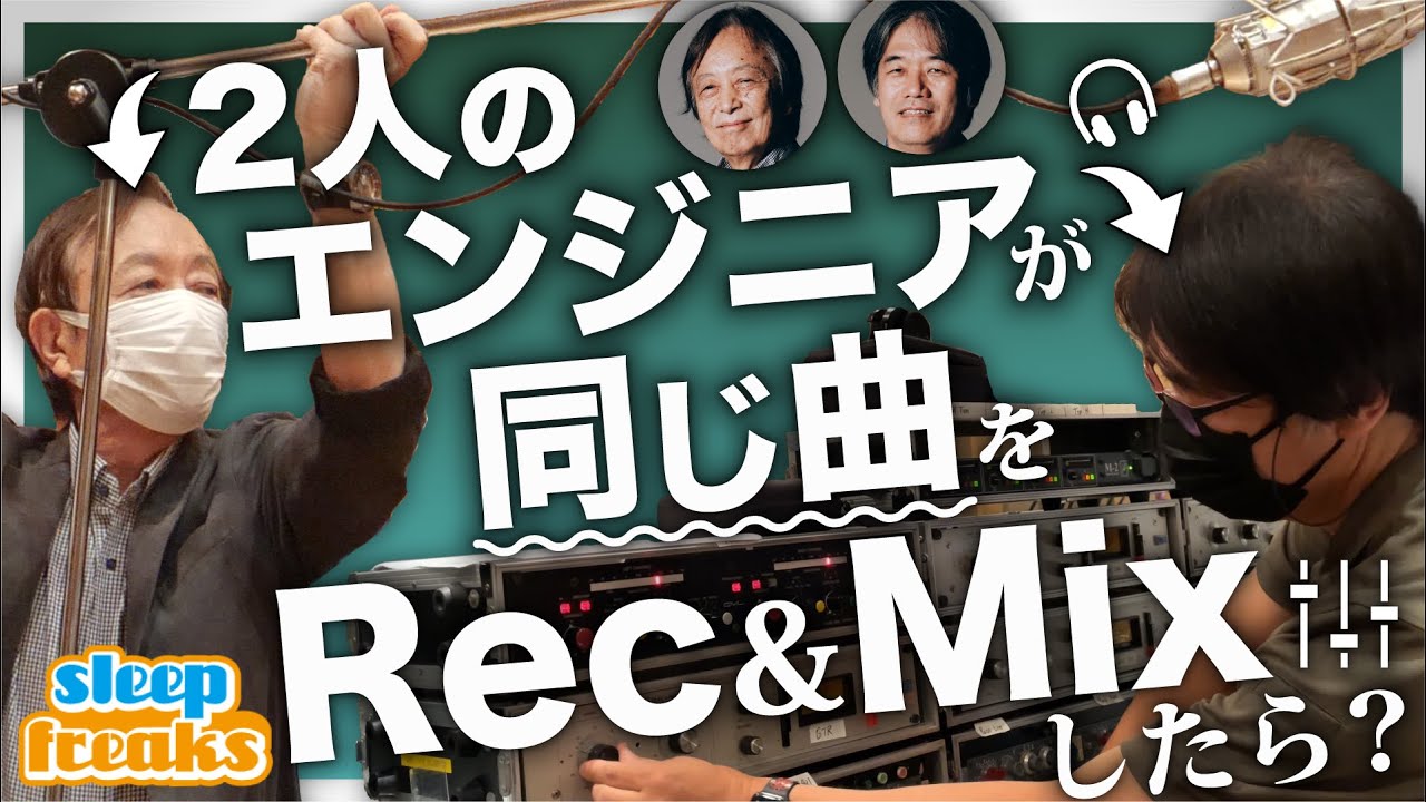 gs_atwiki's tweet card. 【神回】エンジニアが変わると楽曲サウンドにどのくらい違いが出るのか？｜スペシャルゲスト：吉田 保さん、森元 浩二.さん【DTM】【ミックス】