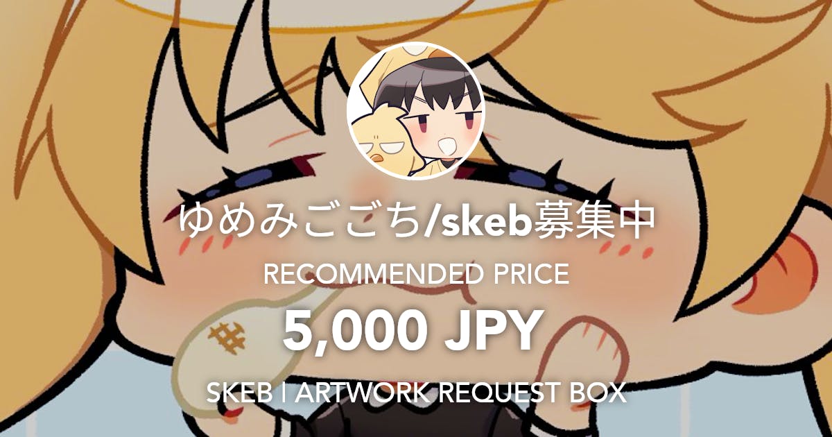 not_orangetaro's tweet card. Request Box