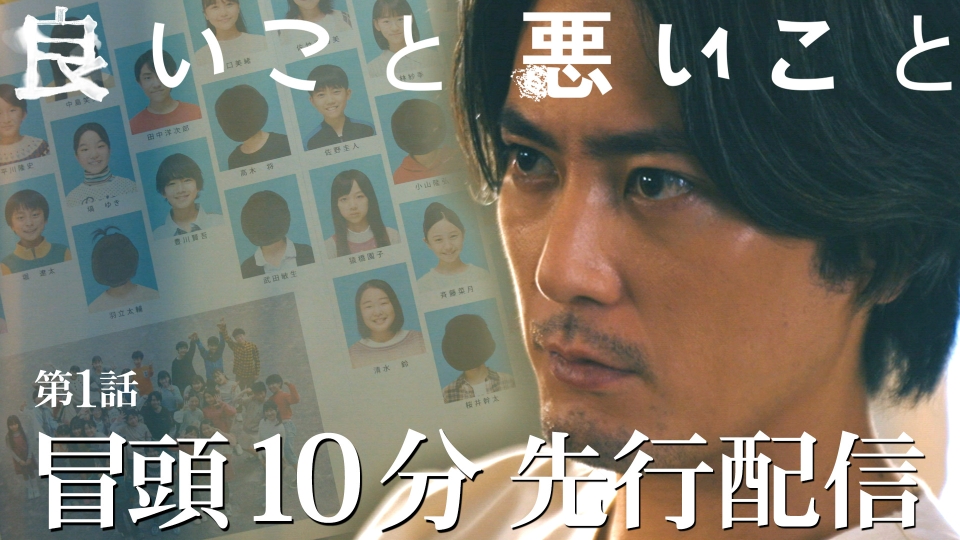 iiwaru_ntv's tweet card. 「良いこと悪いこと」「【冒頭10分先行配信！】新土曜ドラマ「良いこと悪いこと」第1話」を無料で見るならTVer（ティーバー）！【第1話冒頭10分を特別先行配信！！】 『学校創立50周年を迎える2025年に、みんなでタイプカプセルを掘り起こそう』――。元6年1組のリーダー的存在だった高木将(間宮祥太朗)。 その名をもじってみんなから『キング』と呼ばれていた高木は、同級生のみんなと22年ぶりにタ...