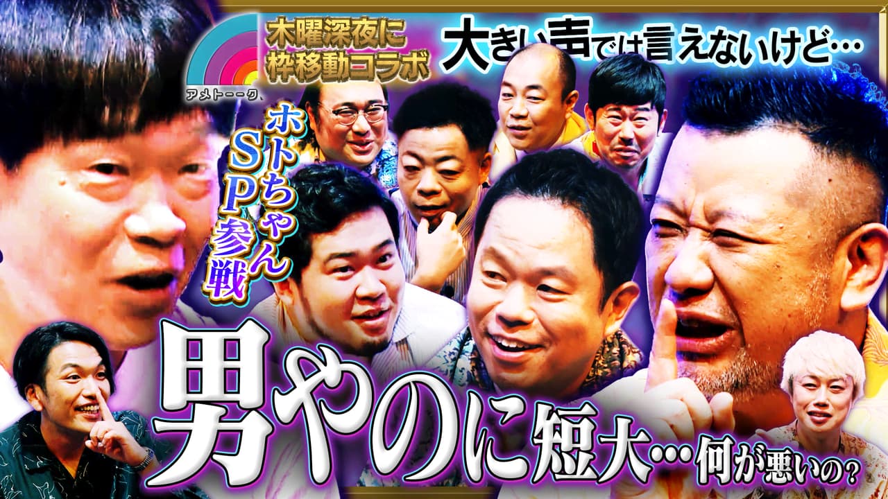 mitorizujan's tweet card. 見取り図じゃん - アメトーク!コラボ（小声）ホトちゃん参戦!!ケンコバ＆ダイアン…豪華メンバー集結等、人気お笑い芸人やタレントが出演しているバラエティ番組やここでしか見られないオリジナル番組を好きな時に何度でも楽しめます。また、ABEMAでは多彩な作品を無料で24時間どこでも視聴できます。