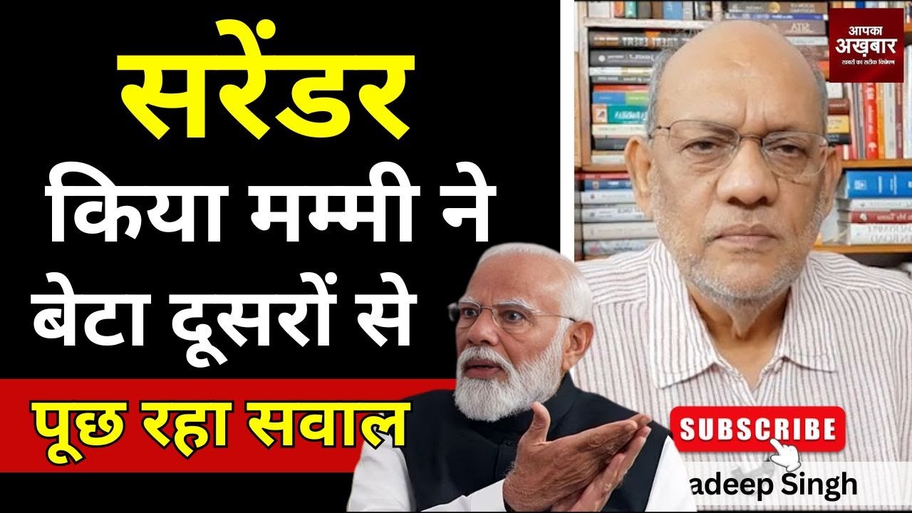 23pradeepsingh's tweet card. सरेंडर किया मम्मी ने बेटा दूसरों से पूछ रहा सवाल #EP2810 #aapkaakhbar...
