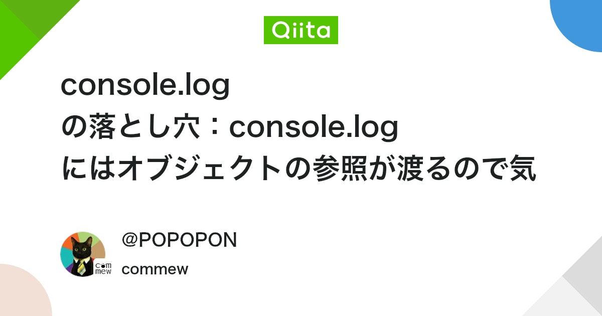 satoru_flutter's tweet card. TL; DR console.log()に大きなオブジェクトや配列を渡すと、console.log()を呼び出した時点での値ではなく、コンソールでそれをクリック展開した時点で評価した値が表示される。 もう少し詳しく console.log()に大きなオブジェクトを渡すと...