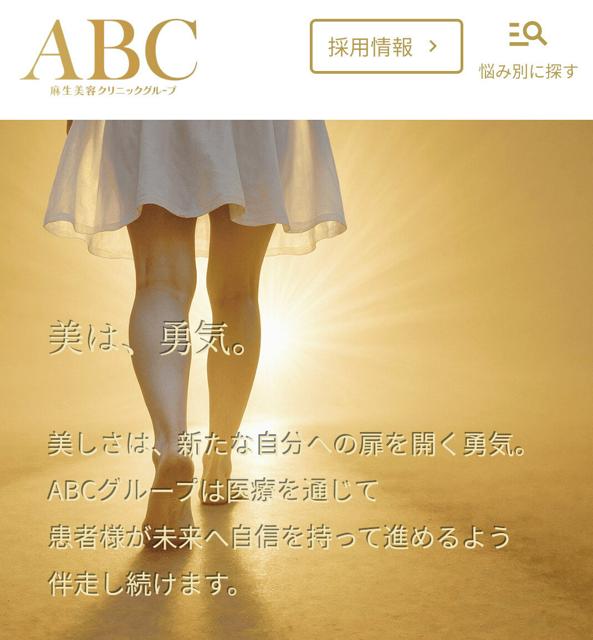 WorkNoteLog's tweet card. 　全国で100以上のクリニックを運営する「麻生美容クリニック（ABC）グループ」が、大阪国税局などの税務調査を受け、2023年までの5年間に計約62億円の申告漏れを指摘されたことがわかった。グループ