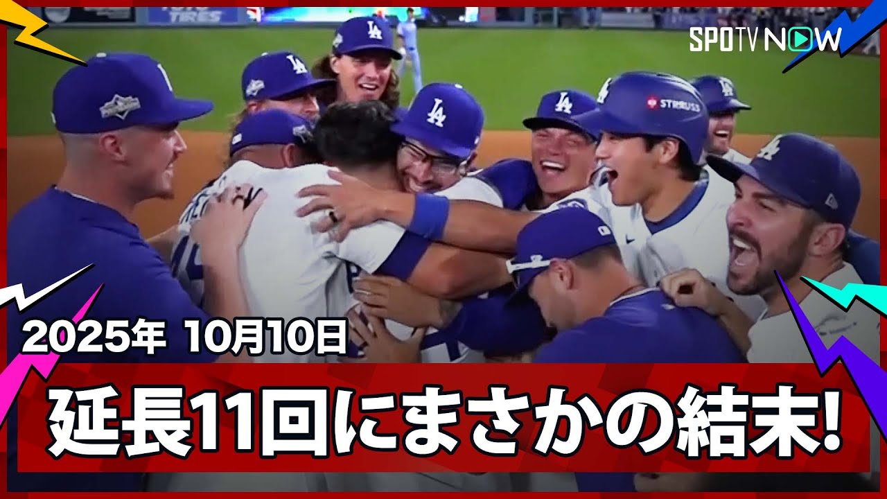 maxwoopoo's tweet card. 【“まさかの幕切れ”ドジャースが延長まで及ぶ激闘を制してCSに進出！最後はフィールディングエラーでサヨナラ勝ち】フィリーズvsドジャース...