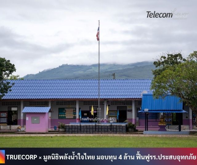 TelecomLover's tweet card. “คืนรอยยิ้มสู่โรงเรียน” ทรู คอร์ปอเรชั่น โดยทรูปลูกปัญญา ร่วมกับมูลนิธิพลังน้ำใจ และภาคีเครือข่าย ผนึกกำลังฟื้นฟูโรงเรียนที่ได้รับผลกระทบจากภัยพิบัติ สานต่อพลังแห่งการให้ ผ่านคอนเสิร์ตการกุศล...