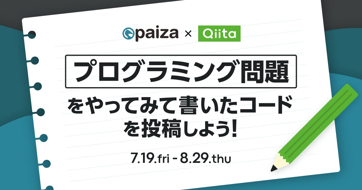 haru_b_code's tweet card. テーマ・概要 paizaのプログラミング問題をやってみて、記事を投稿してみんなで盛り上がろう！ こんな投稿をお待ちしてます プログラミング問題をやってみた 書いたコードをコピペしてみた、解説してみた 最難関Sランクを解いてみた 初...