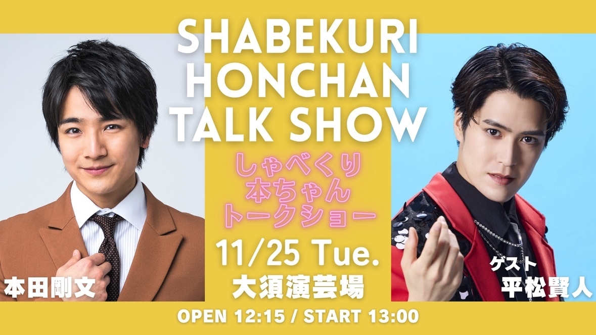 BOYSANDMENinfo's tweet card. 今年で31歳を迎える平松賢人のバースデーコンサートツアーが東京、名古屋、大阪の3都市で開催決定！メジャーデビューを果たし、勢いに乗る平松賢人が、誕生月の11月に最高の音楽と熱気をお届けします🔥皆さんと一緒に、笑顔と感動で特別な時間を刻みましょう！名古屋公演の第１部は「しゃべ...