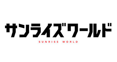 SUNRISE_web's tweet card. サンライズワールドの2025年10月10日のお知らせです。