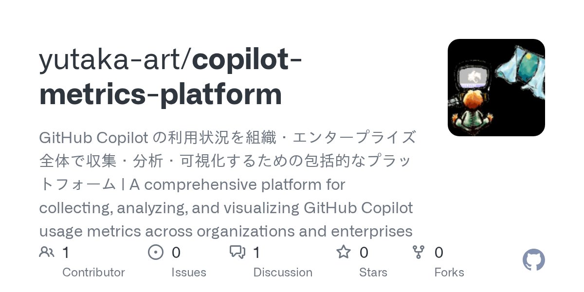YoutanDml's tweet card. GitHub Copilot の利用状況を組織・エンタープライズ全体で収集・分析・可視化するための包括的なプラットフォーム | A comprehensive platform for collecting, analyzing, and visualizing GitHub Copilot usage metrics across organizations and enterprises...