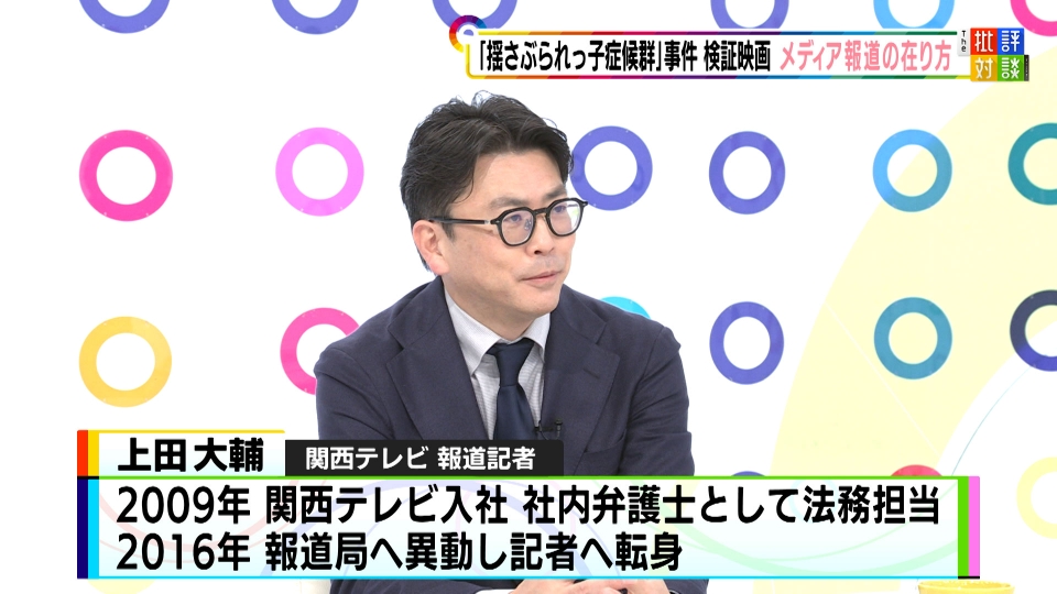 De_Vandez's tweet card. 「週刊フジテレビ批評　The 批評対談」10月4日(土)放送分「「揺さぶられっ子症候群」事件 検証映画 メディア報道の在り方」を無料で見るならTVer（ティーバー）！「揺さぶられっ子症候群」事件の検証映画の監督が8年に及ぶ取材・制作の舞台裏を明かす。弁護士・報道記者でもある監督が問いかけるメデイアのあるべき姿とは？ | TVerにあるテレビ番組はすべて無料で配信！最新話から過去人気番組まで動...