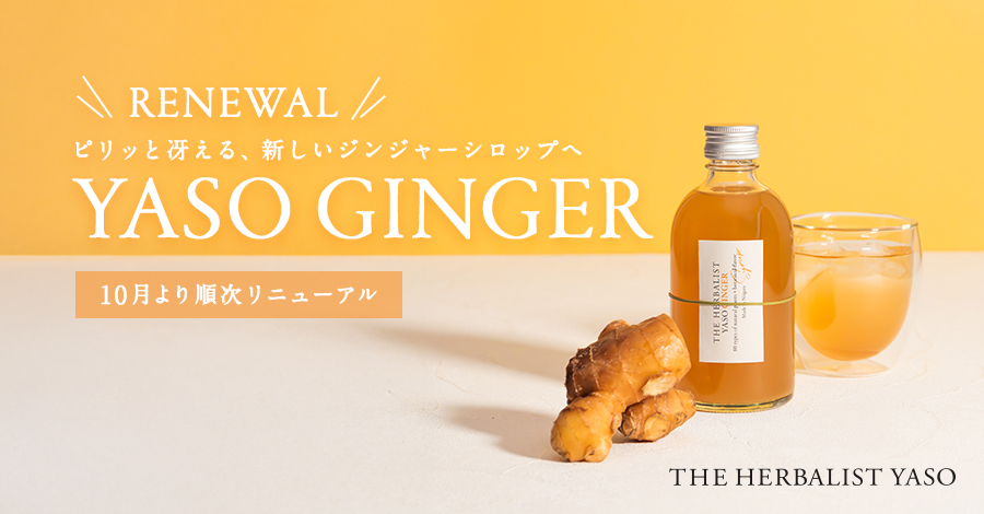 Ey_Distillery's tweet card. THE HERBALIST YASO GINGERリニューアルのお知らせ - YASO