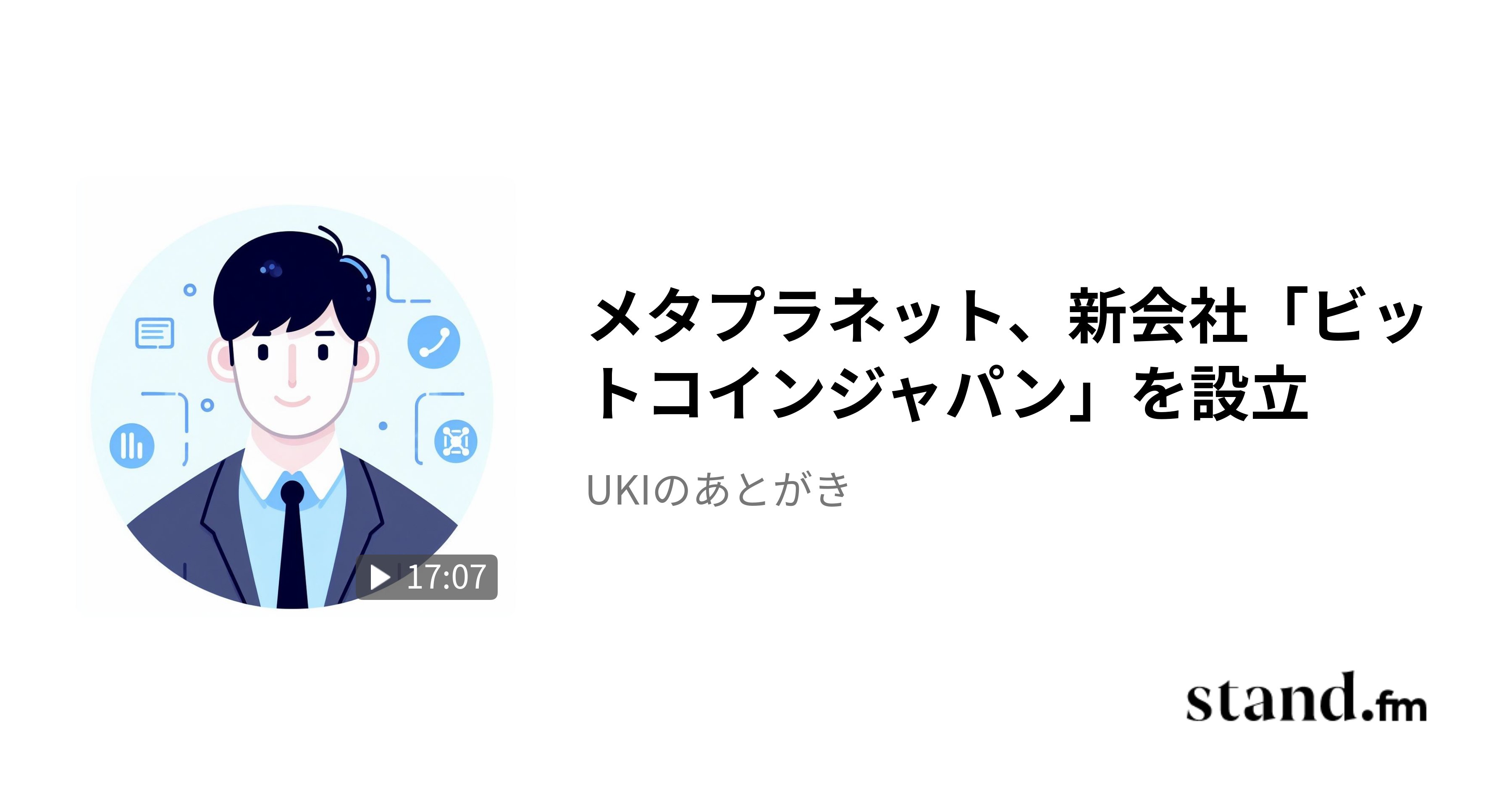 uki_datascience's tweet card. 2025/9/19に投稿したnoteの内容をもとに、NotebookLMで作成したポッドキャストになります。 元のnoteの記事はこちらです↓ https://note.com/uh_datascience/n/n3bde5be599e0 ----------------------- SNS ・X https://twitter.com/uki_datascience ・note...