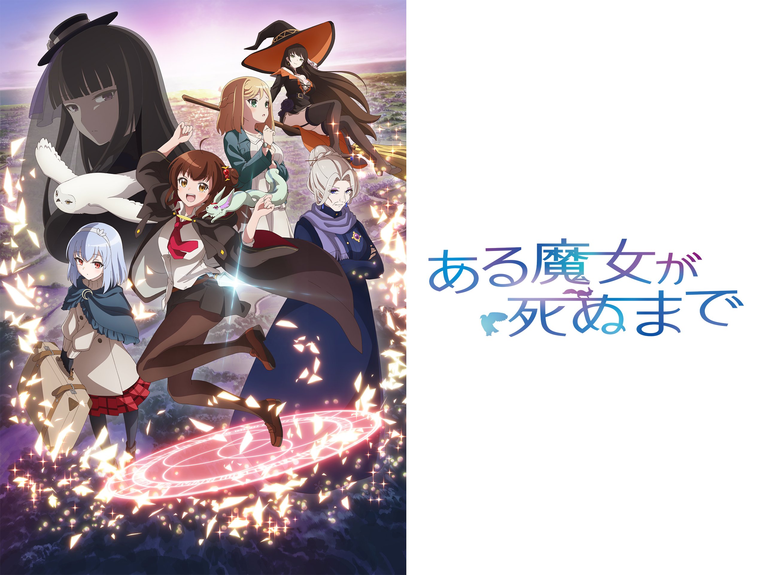 syokai_code's tweet card. 「お前、あと一年で死ぬよ」十七歳の誕生日を迎えた見習い魔女のメグ・ラズベリーは、魔法の師匠であり、魔法界トップの七賢人に名を連ねる『永年の魔女』・ファウストから、突如として余命一年であることを告げられる。メグは『死の宣告』の呪いにかかっていたのだ。呪いによる死を免れる方法はただ一つ。手にした者に不死をもたらす、『命の種』を生み出すこと。そして、『命の種』の材料となるのは、感情の欠片――人が喜...