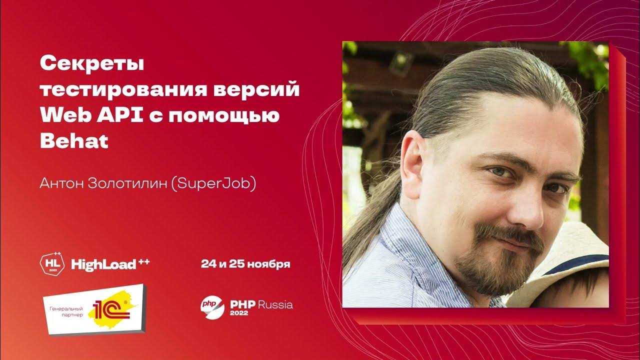 PHP_Russia's tweet card. Секреты тестирования версий Web API с помощью Behat / Антон Золотилин...