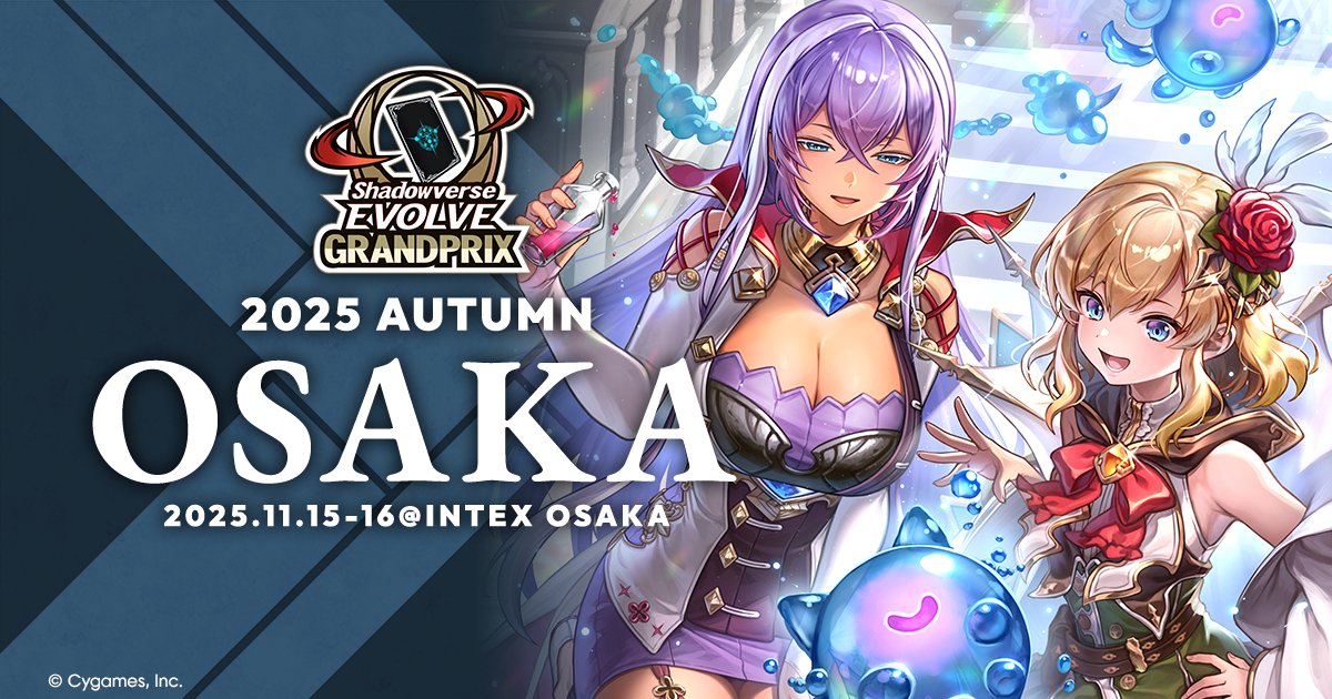 shadowverse_ev's tweet card. Shadowverse EVOLVEの大型公式イベント「Shadowverse EVOLVE Grand Prix 2025」の公式ホームページです。